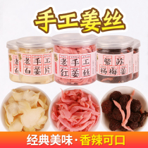  Yuanlai is ginger handmade white ginger slices Red ginger silk perilla bayberry dried ginger slices Ginger slices snacks Hunan specialty