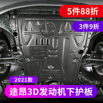 2021 models of Tu Ang engine guard plate chassis armored guard plate 17-21 Volkswagen Ton x Special lower guard plate