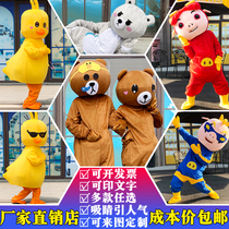 Shaking sound Net red brown bear Cartoon Doll costume pig pig man small yellow duck walking activity distribution flyer doll customization