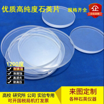 Quartz glass sheet high temperature resistant quartz sheet quartz disc special-shaped quartz sheet optical customization