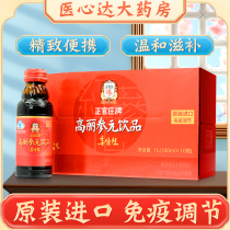 South Korea imported Zhengguan Zhuang Gao Li Shenyuan drink 10 bottles of red ginseng extract immune function health products