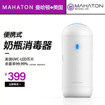 USA MAHATON Manhattan portable bottle sterilizer baby storage UV pacifier sterilization