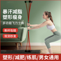 Feilis fitness bar elastic bar multi-function training stick Phyllis stick Fei Liz bar sports tremor stick