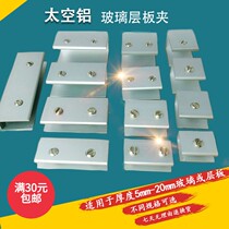 Hardware New U-type alloy screen clip fixed 20mm tempered glass clip bracket sandwich shelf display cabinet aluminum