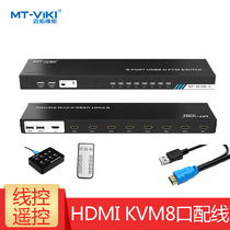 Maxtor torque KVM switch 8-port USB HDMI switch HD eight-in-one-out sharer with remote control wiring MT-801HK-C