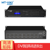 Meituo dimension MT-DV0808 HD DVI matrix switcher 8 in 8 out video conference host server