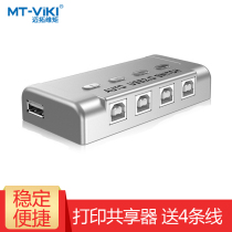 Maitou dimension moment USB printer switcher Sharer converter shared converter multi-computer shared printer 4 port 4 cut 1 MT-SW241-CH