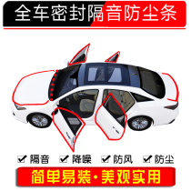 Volkswagen Jetta VA3 car sealing bar doors soundproof strip full car anti-dust special modified accessories Decorative Accessories