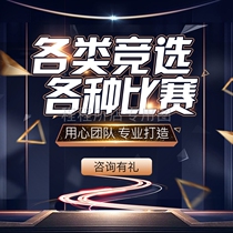 Help the competition selection activity competition contestants input device online development ticket counting device Public number connection ranking system