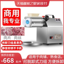 Pretty daughter-in-law meat cutter commercial electric desktop multifunctional shredded pork shredded automatic small cooked food machine home