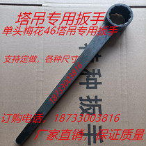 Tower crane special ring wrench single head machine 46 accessories heavy tools percussion hammer large standard custom-made lengthened thickness