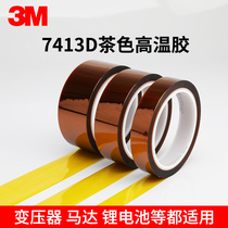 3m7413D gold finger high temperature tape insulation electronic circuit board 3D printing heat transfer mobile phone maintenance special electrical tape high temperature insulation PI polyimide tea color no trace