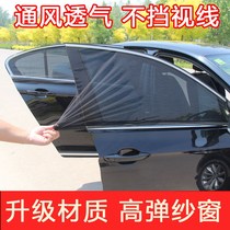 Car anti-mosquito screen window car breathable curtain sunscreen side window heat insulation mosquito net car sunshade