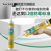 Germany Wacker DA strong waterproof mildew kitchen and bathroom glass glue toilet basin beauty seal 12 times 0 grade white