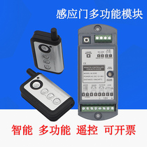 Automatic door multi-function module extender induction door Fingerprint swiping cipher universal remote control master key