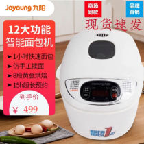 Joyoung Jiuyang MB-50S09 home bread machine multifunctional reservation bread machine