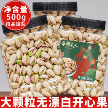 Every fresh Lady new pistachio 500g primary color no bleaching nut snacks dried fruit fried goods 1000g