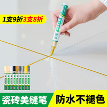 Beauty sewing pen tile floor tiles special color change beauty sewing agent construction tool gap color repair pen quick-drying furniture color pen