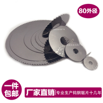 Shangxing saw blade milling cutter tungsten steel aluminum alloy saw blade milling cutter carbide blade 80 outer diameter