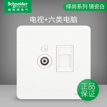 Schneider switch socket panel still mirror porcelain white household 86 type ordinary TV six types of computer socket