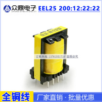 Single tube IGBT inverter welding machine auxiliary power supply high frequency transformer EEL25 200:12:22:22 all copper
