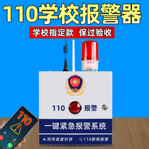 Kindergarten School Push-to-talk Alarm Campus Hospital Wireless 110 Networked Emergency Button Alarm System