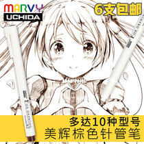 Japan MARVY Uchida Meihui Brown needle pen hand-painted student waterproof hook line comics childrens art hot sale