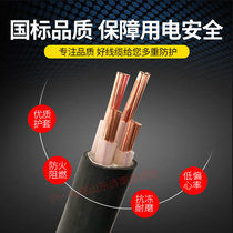 Cable copper core GB YJV2 3 4*5 core 10 16 25 flame retardant 35 square outdoor three-phase copper wire household
