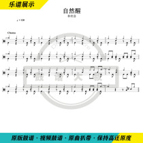 Lin Youjia-Natural Awakening Drum Drum Drum Score Video Drum Score