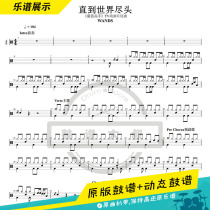 WANDS Slam Dunk Master Ending Song-Until the End of the World Drum Set Drum Drum Score Video Drum Score