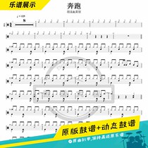 Yuquan Huangzheng-running drum drum score childrens drum score campus performance competition track to send video drum score