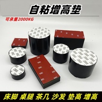 Furniture heightening pad rubber pad foot block table leg bed foot pad high TV cabinet heightening tea table sofa foot pad high block