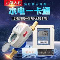 Smart water meter radio frequency card smart water meter hydropower Card prepaid IC card recharge water and electricity meter