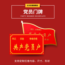 Aluminum party member door plate electroplating and printing party members house sign stamping paint party member family demonstration portal star civilized household aluminum plate custom-made metal aluminum plate sign sign sign custom