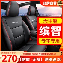 Guangzhou GAC Honda Binzhi car seat cover special seat cushion four seasons universal seat cushion seat cover fully surrounded by Guang Ben