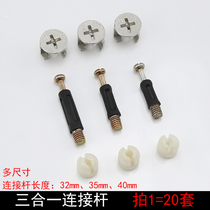 Computer desk furniture assembly three-in-one connector wardrobe cabinet bed fastener screw eccentric wheel nut accessories