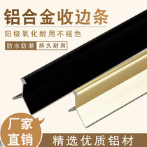 Tile Yang Corner Wire Collection Edge Strip Aluminum Alloy Wrapping Strip Metal Trim Strip Mosaic Brick seal edge strip Sheep seal