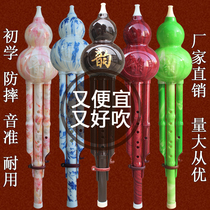 Gourd silk c-tone musical instrument Beginner children primary and secondary school students professional fall prevention adult drop b-tone Yunnan musical instrument gourd silk