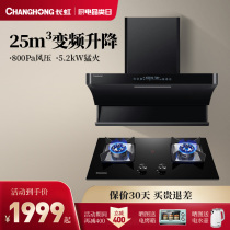 Changhong K06 range hood set gas stove side suction intelligent lifting household frequency conversion large suction smoking machine