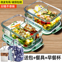 Office worker glass lunch box Flagship store bento box Separated fresh-keeping box Microwave oven compartment office worker lunch box