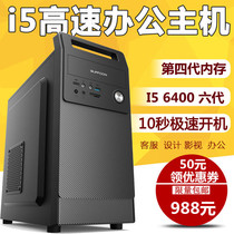 PS Designer Beauty New Cool Rui I5 6500 Solid 240G 240G 480G Office computer Host Desktop DIY assembly machines Complete Machine Desktop Computer Complete Engraving Machine REAL ESTATE INTERMEDIARY