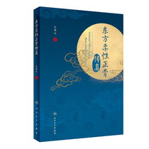 Genuine Oriental Flexible Orthopedic Facsimile by Mao Taizhi 9787117289085 Peoples Health Out
