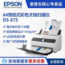 EPSON (EPSON) DS-875 A4 feeder high-speed color document scanner double-sided scanning 65 pages per minute 130 face original factory 3 years warranty service LCD color