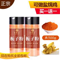 Yellow Gardenia salt baked chicken water yellow Gardenia seasoning salt baked chicken special household seasoning yellow Gardenia powder Yellow Branch p