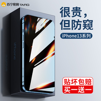 iphone13 anti-peep tempered film Apple 13promax full screen cover high-definition protection privacy film all-inclusive 13 anti-fingerprint mini anti-Peeping Peeping mobile phone Tafik (406