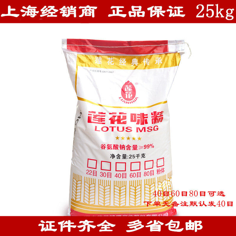 Lotus MSG 25kg restaurant restaurant commercial large bags of bulk fresh seasonings without salt 25 kg 50 kg