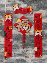2022 Year of the Tiger New Year Decoration Spring Festival Cartoon Cute Three-dimensional Couplets New Year's Spring Festival Couplets Home Waving Spring Fu Zi Door Sticker