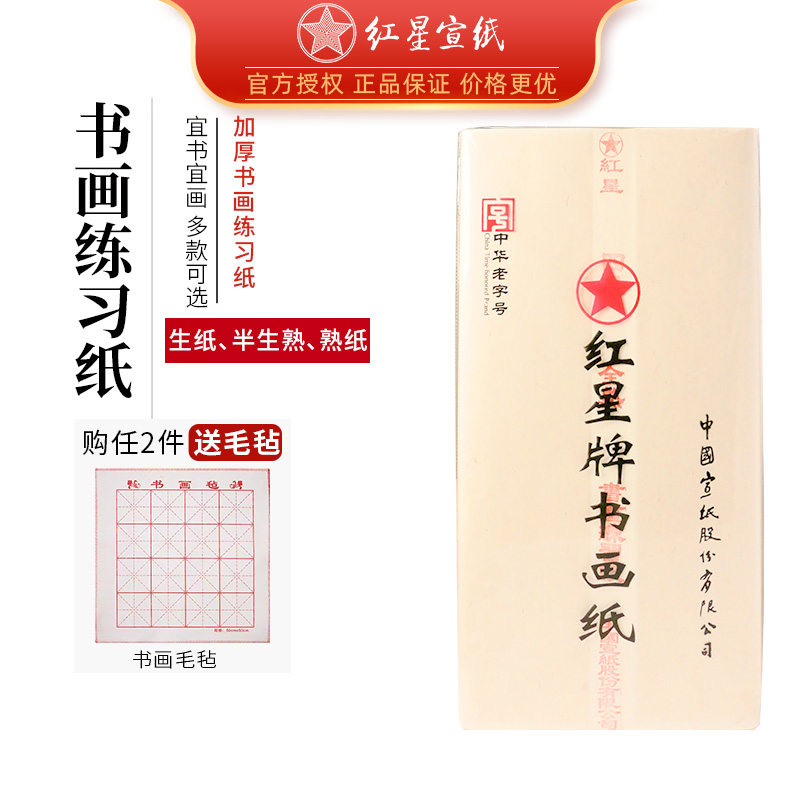 红星宣纸四尺对开-红星宣纸四尺对开促销价格、红星宣纸四尺对开品牌- 淘宝