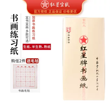 红星宣纸四尺对开-红星宣纸四尺对开促销价格、红星宣纸四尺对开品牌- 淘宝