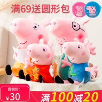 Genuine Pig Paige Paige plush toy Large George doll Birthday gift Family doll doll children